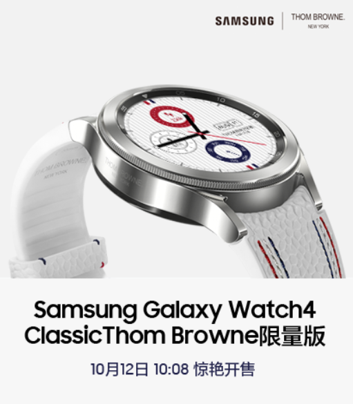 三星 Galaxy Watch4 Classic Thom Browne 限量版将于 10 月 12 日开售