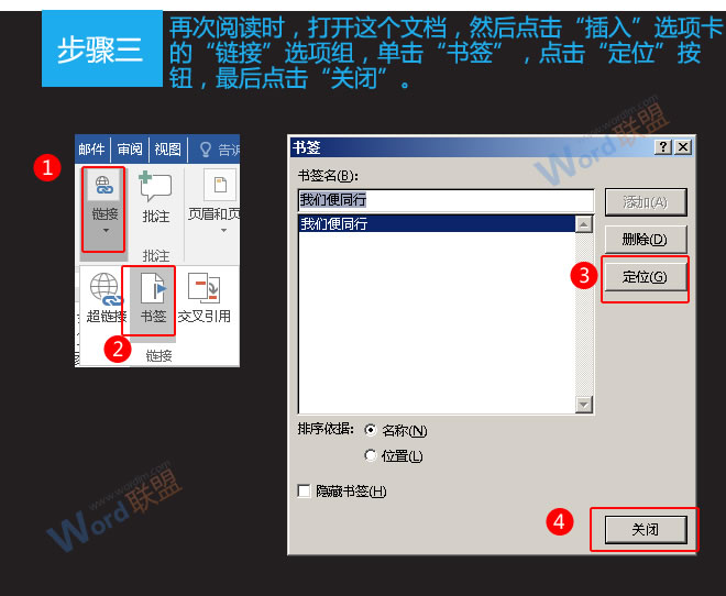 word添加书签 给文本添加书签：易雪龙玩Word第十九招