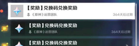 原神永久兑换码10000原石 原神2021最新兑换码