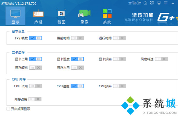 游戏加加怎么在游戏里面显示不出来 游戏加加显示在游戏中方法介绍