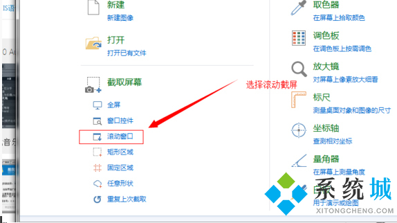 PicPick怎么滚动截图 PicPick长截图方法