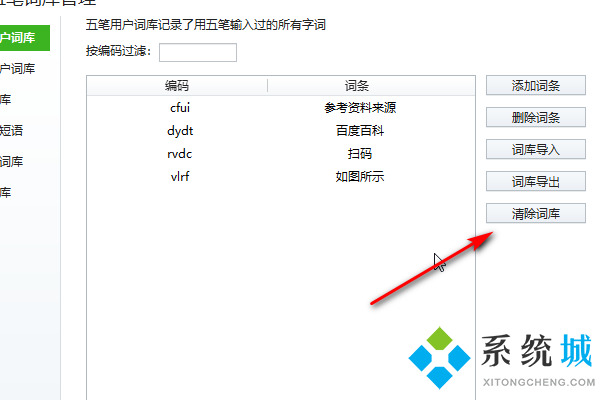 搜狗输入法怎么删除我常输入的 搜狗输入法删除常用词的方法