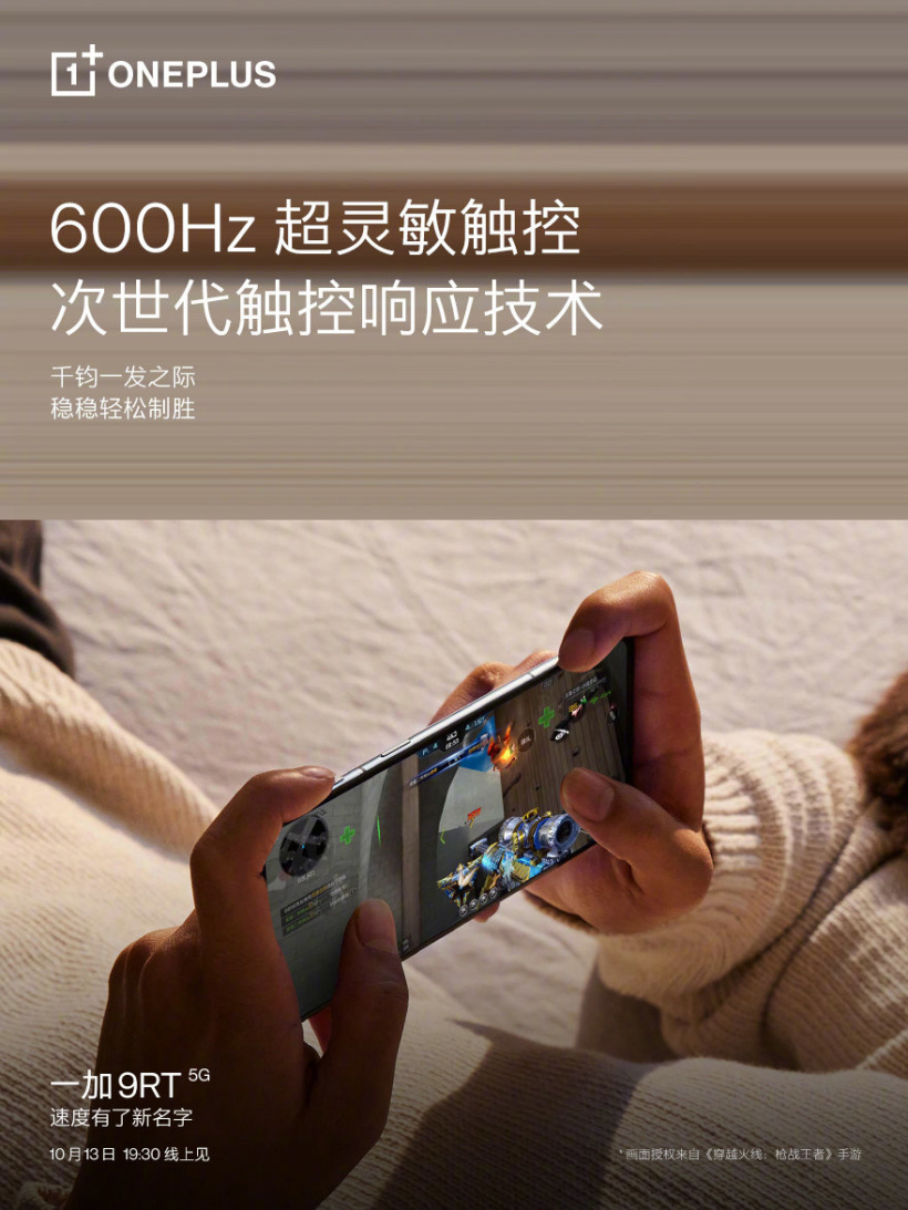 一加 9 RT 预热：600Hz 超灵敏触控，极低屏幕延迟