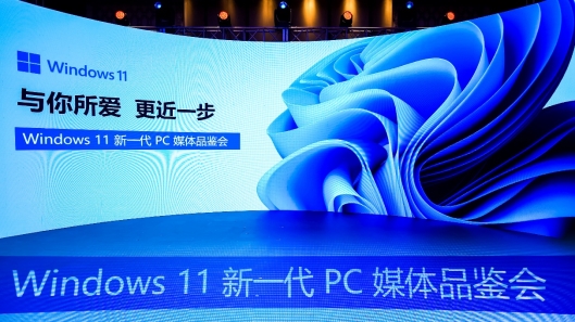 微软携手合作伙伴打造创新高效、丰富精彩的Windows 11 PC新体验