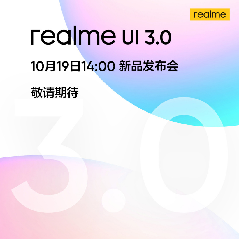 realme UI 3.0 国内发布会定于 10 月 19 日，GT Neo2T 同步亮相