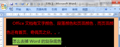 word背景颜色怎么去掉 怎么去掉Word的复杂底色