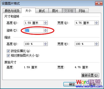 Word图片旋转  Word2003中如何让图片旋转 想怎么转就怎么转