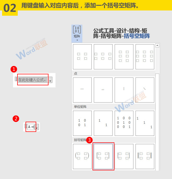 输入矩阵公式 输入矩阵公式方法：Word符号与公式录入宝典第五篇