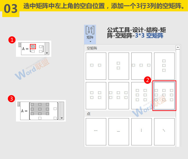 输入矩阵公式 输入矩阵公式方法：Word符号与公式录入宝典第五篇