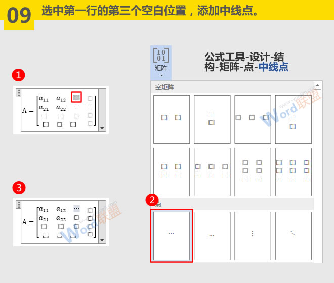 输入矩阵公式 输入矩阵公式方法：Word符号与公式录入宝典第五篇