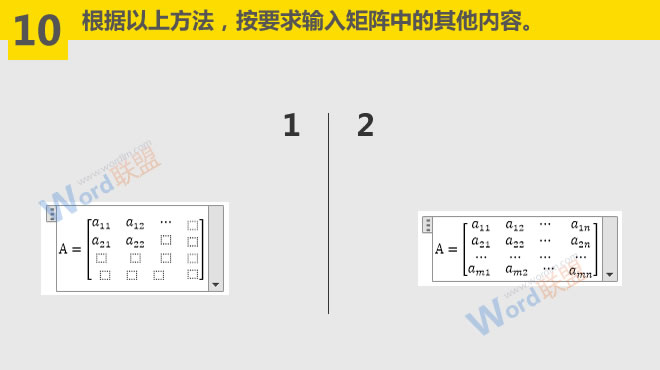 输入矩阵公式 输入矩阵公式方法：Word符号与公式录入宝典第五篇