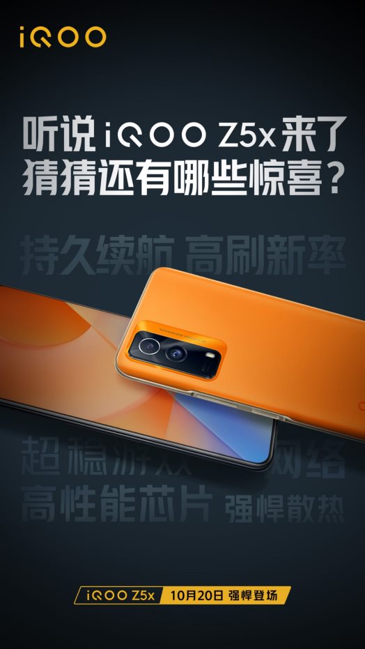 iQOO Z5x新品手机官宣：高刷新率+强悍散热，10月20日见