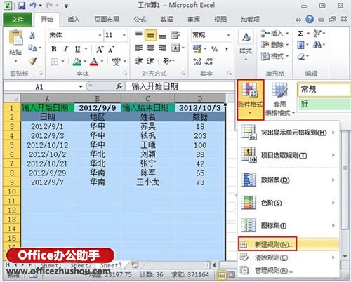 excel多条件筛选 输入起始日期筛选Excel中符合条件的信息的方法