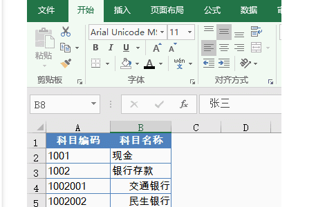 excel使用技巧 excel操作技能