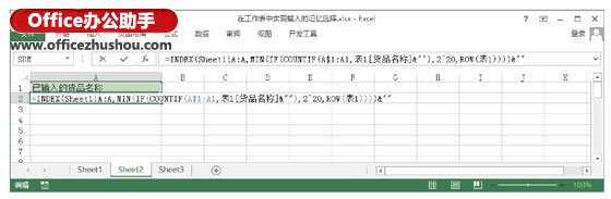 excel输入工作表数据 在Excel工作表中实现输入的记忆选择的方法