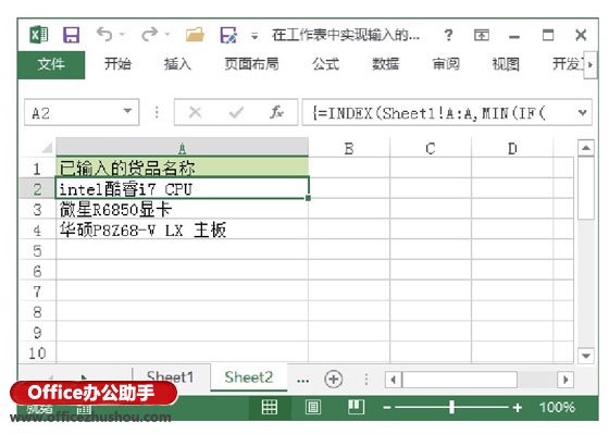 excel输入工作表数据 在Excel工作表中实现输入的记忆选择的方法