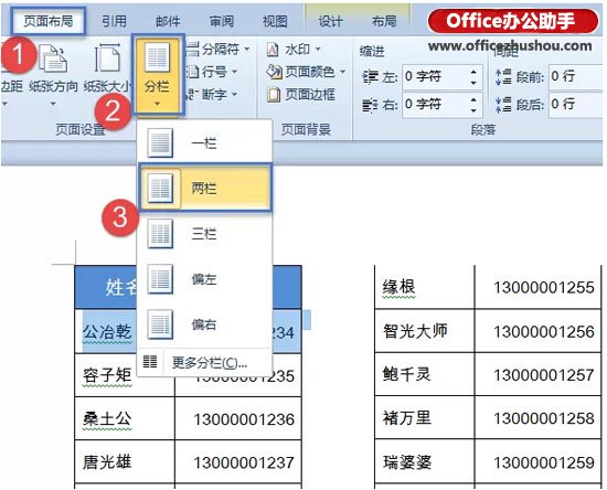 excel表格分栏打印 借助Word实现Excel表格分栏打印的方法