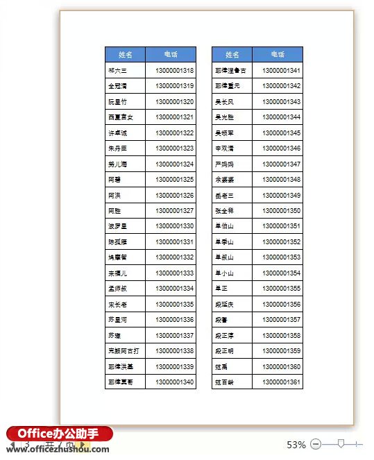 excel表格分栏打印 借助Word实现Excel表格分栏打印的方法