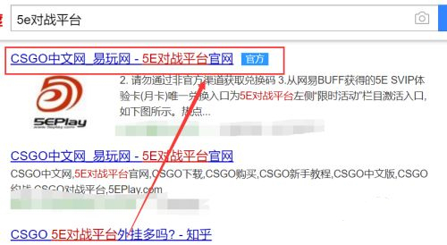 5e对战平台实名认证在哪里 5e对战平台账号注册方法