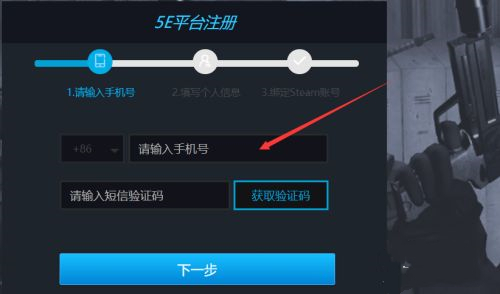 5e对战平台实名认证在哪里 5e对战平台账号注册方法