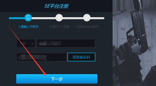 5e对战平台实名认证在哪里 5e对战平台账号注册方法