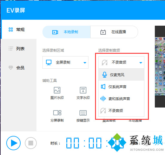 ev录屏没声音怎么办 ev录屏没声音的解决办法