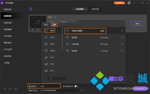 喜马拉雅下载的音频怎么变成mp3 喜马拉雅下载的音频变成mp3的方法