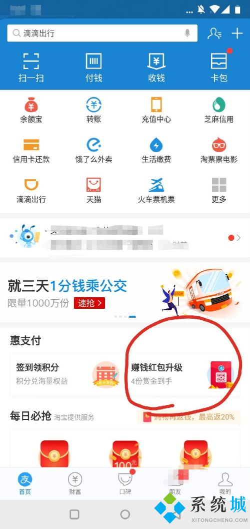 支付宝扫码领红包 支付宝设置扫码领红包方法