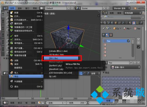 Blender导出fbx贴图丢失 Blender导出贴图丢失解决方法