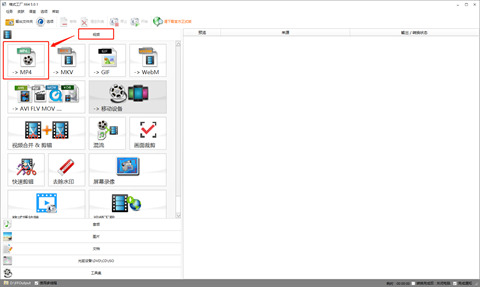 格式工厂怎么转换mp4 格式工厂转换mp4的方法