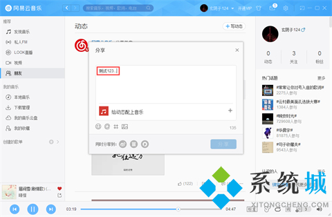 网易云音乐怎么发动态 网易云音乐电脑版发动态的步骤