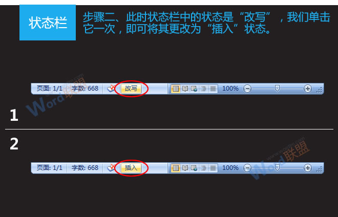 Word打字覆盖后面的字 Word2007打字覆盖如何解决？