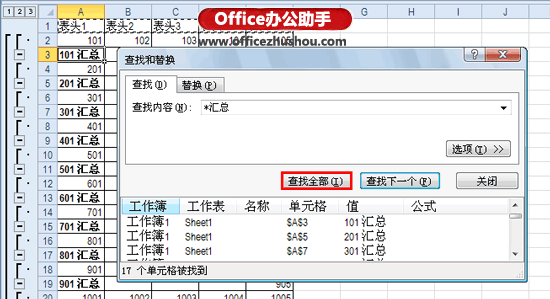 excel如何分类汇总 Excel 2010中的隔行插入方法——分类汇总法