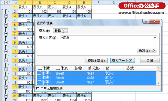 excel如何分类汇总 Excel 2010中的隔行插入方法——分类汇总法