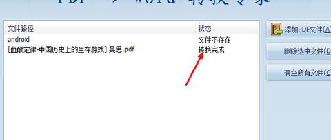 pdf转换word pdf怎么转换word