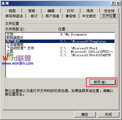 Word模板路径 Word模板路径位置在哪？如何修改Word默认模板路径