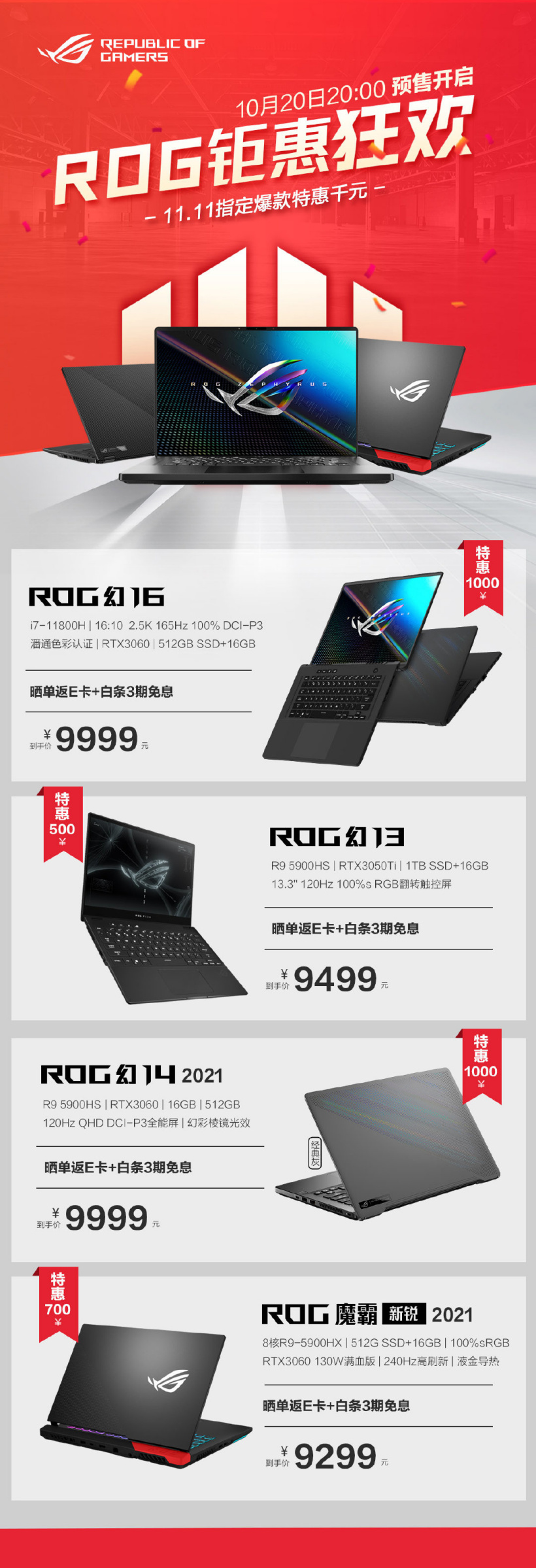 华硕 ROG 双 11 预售今日开启：幻 14/16 直降 1000 元，9999 起