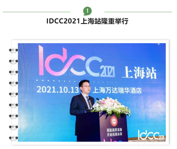 【IDC圈一周最HOT】IDCC2021上海站举办、广东能源局整改违规数据中心、北京开展用能在线监测……