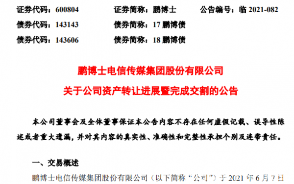 16.5亿交易落地 鹏博士正式完成5个数据中心资产转让