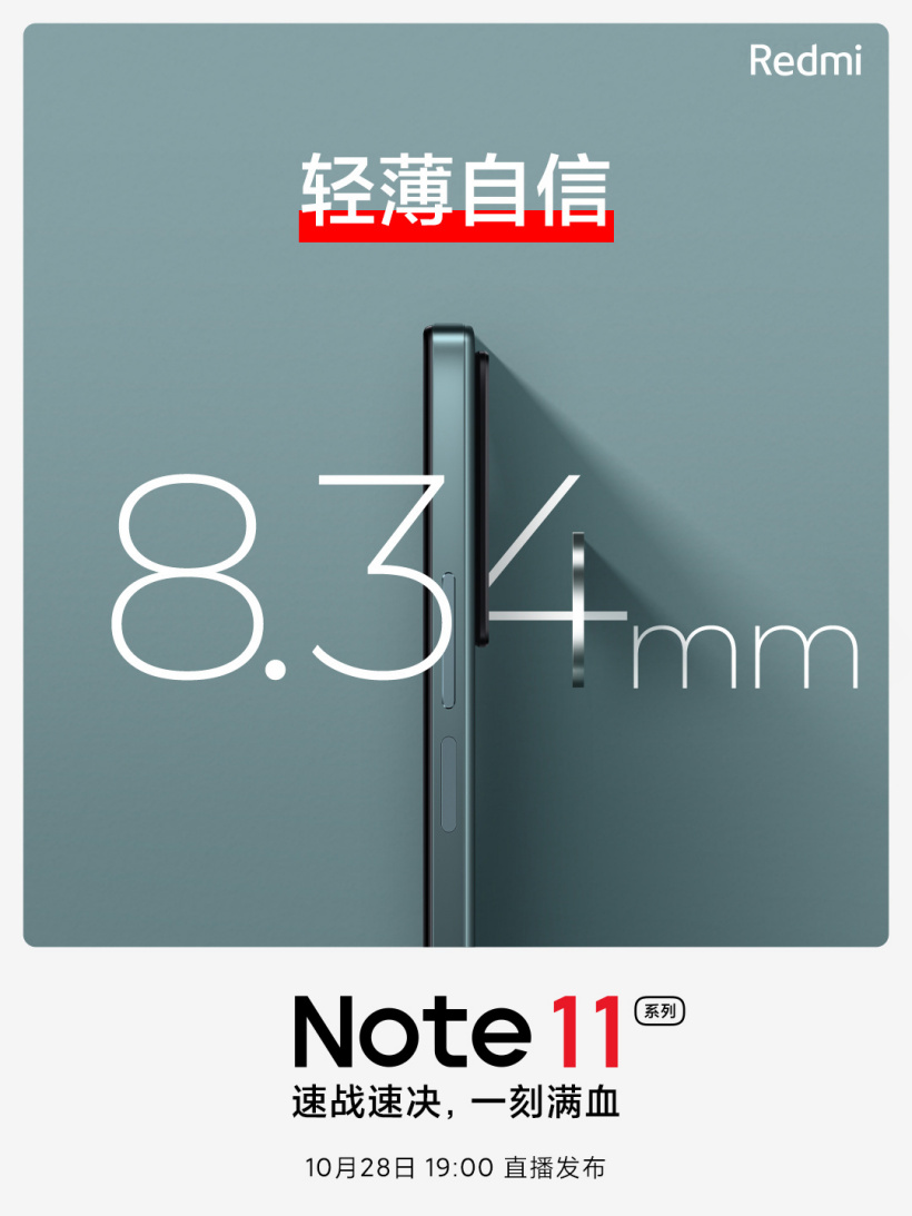 消息称小米 Redmi Note11 Pro/Pro + 采用三星高刷 OLED 屏幕，直角塑料边框