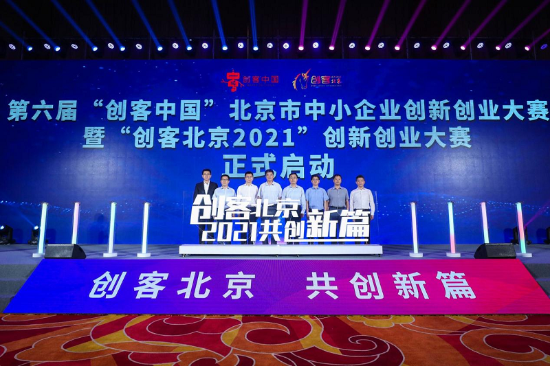 飞桨启动“创客北京2021”AI产业应用专项赛道 赋能首都中小企业创新创业