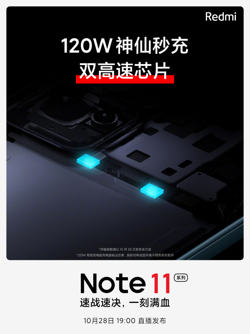 Redmi Note 11 系列预热：双电芯 + 双电荷泵方案，充电更安全，发热更少