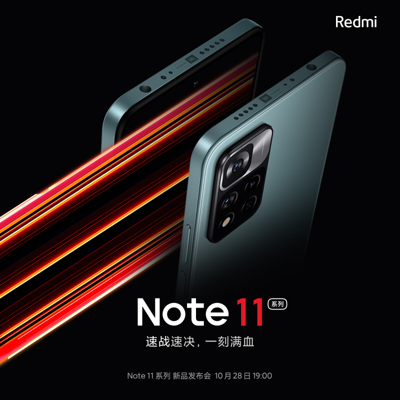 曝 Redmi Note 11 Pro/Pro + 搭载天玑 920 芯片，采用台积电 6nm 工艺