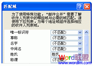 邮件合并怎么保存数据域 『Word2007技巧』将邮件合并域映射到数据文件