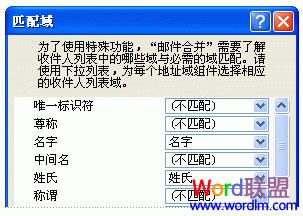 邮件合并怎么保存数据域 『Word2007技巧』将邮件合并域映射到数据文件