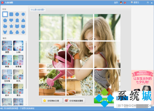 美图秀秀九宫切图在哪 美图秀秀九宫切图使用方法