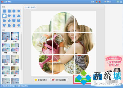 美图秀秀九宫切图在哪 美图秀秀九宫切图使用方法