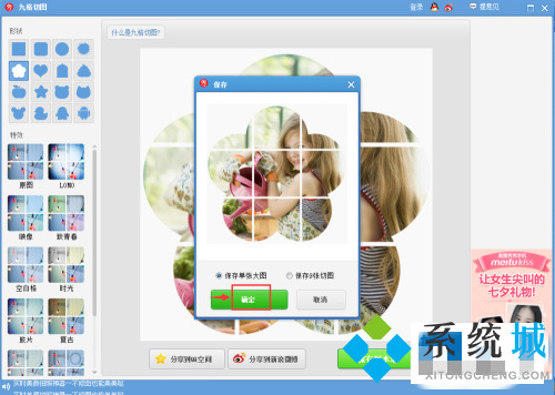美图秀秀九宫切图在哪 美图秀秀九宫切图使用方法