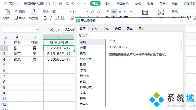 excel数字变成了小数点 e+17怎么办