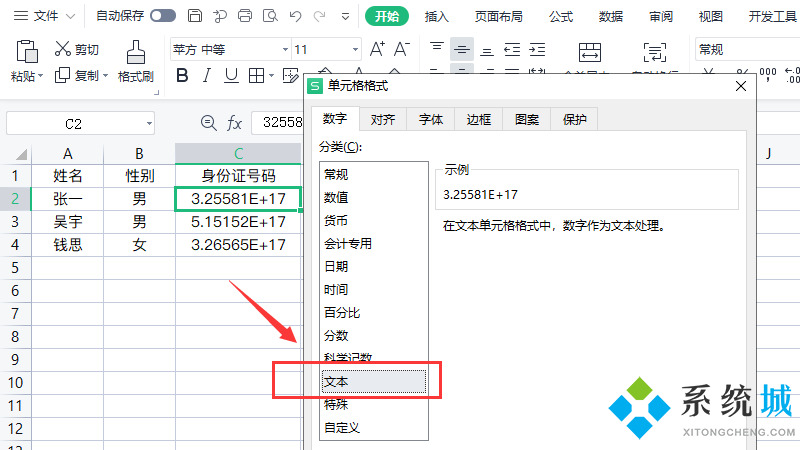 excel数字变成了小数点 e+17怎么办